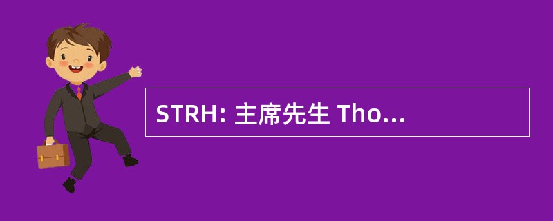 STRH: 主席先生 Thomas 罗迪克医院