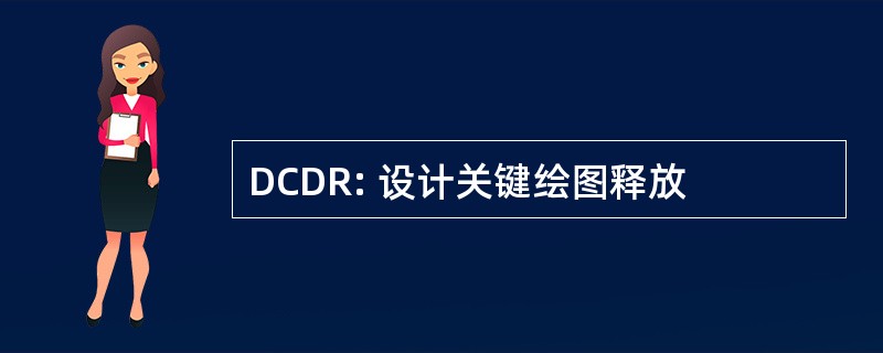 DCDR: 设计关键绘图释放