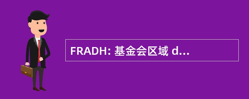 FRADH: 基金会区域 de Asesoría en 促进人权