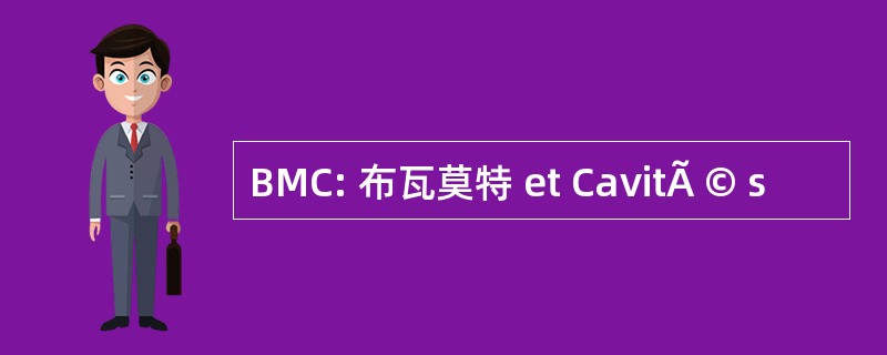 BMC: 布瓦莫特 et CavitÃ © s