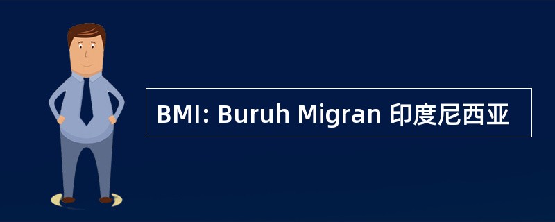 BMI: Buruh Migran 印度尼西亚