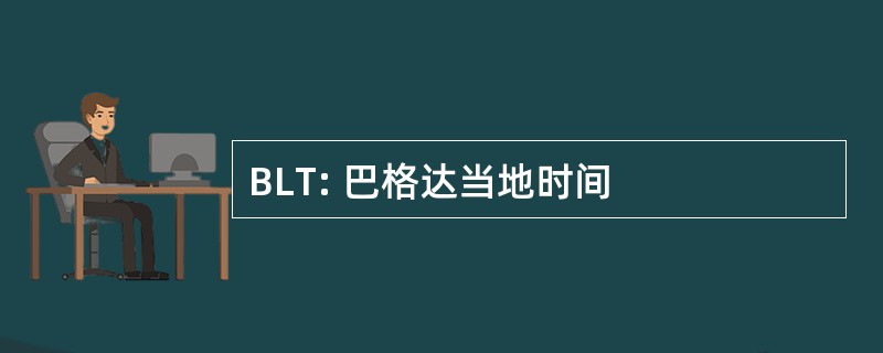 BLT: 巴格达当地时间