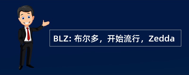 BLZ: 布尔多，开始流行，Zedda