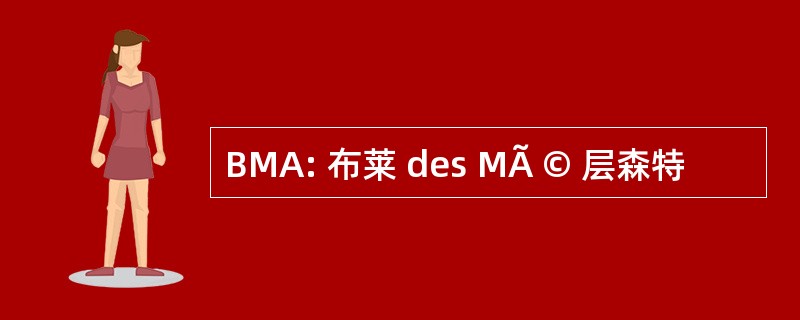 BMA: 布莱 des MÃ © 层森特