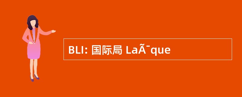 BLI: 国际局 LaÃ¯que