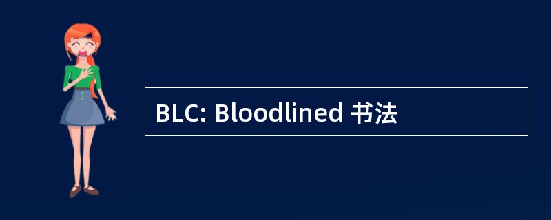 BLC: Bloodlined 书法