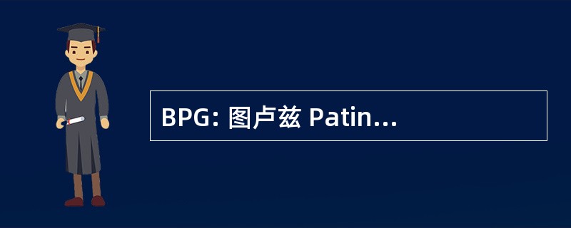 BPG: 图卢兹 Patinage sur 格雷斯