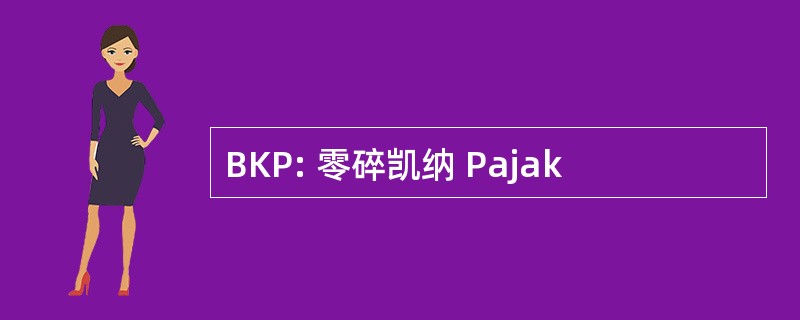 BKP: 零碎凯纳 Pajak