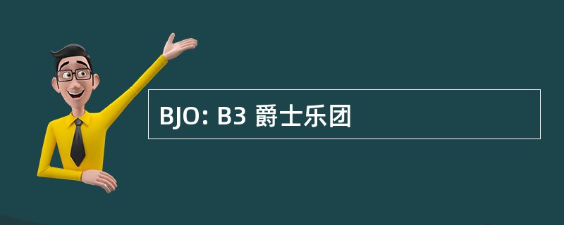 BJO: B3 爵士乐团