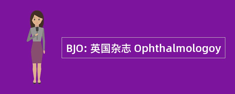 BJO: 英国杂志 Ophthalmologoy