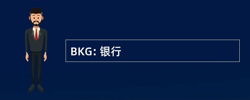 BKG: 银行