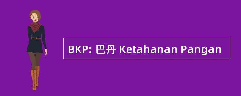 BKP: 巴丹 Ketahanan Pangan