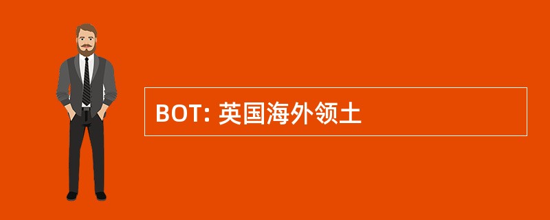 BOT: 英国海外领土