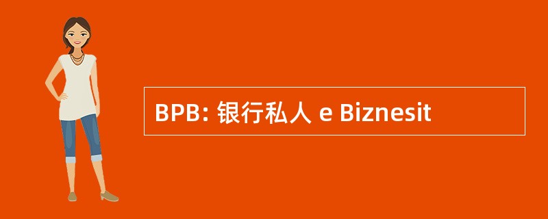 BPB: 银行私人 e Biznesit