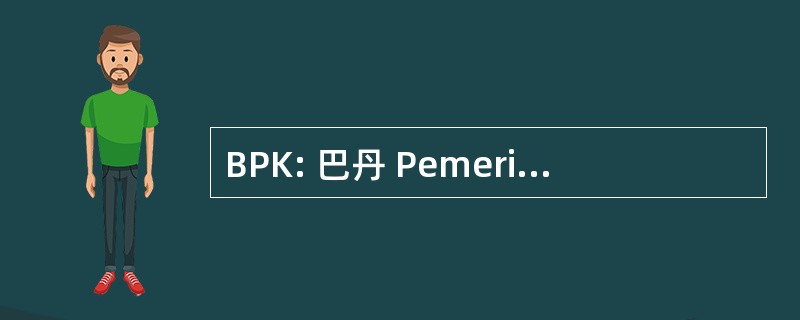 BPK: 巴丹 Pemeriksa Keuangan