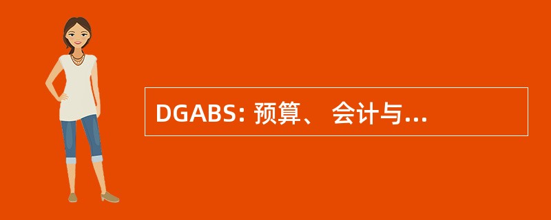 DGABS: 预算、 会计与统计管理总局