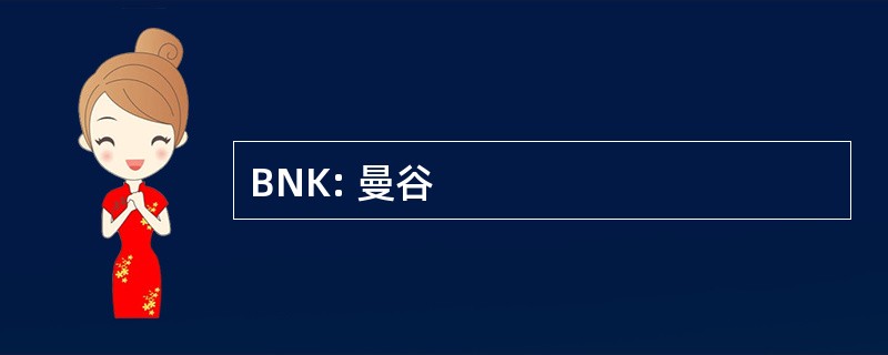 BNK: 曼谷