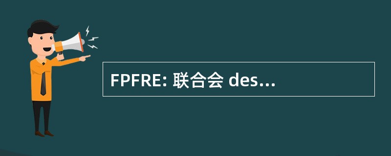 FPFRE: 联合会 des Professeurs 法国 Résidant à 局外人