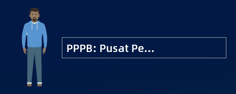 PPPB: Pusat Pembangunan 庞多克 berhad 公司