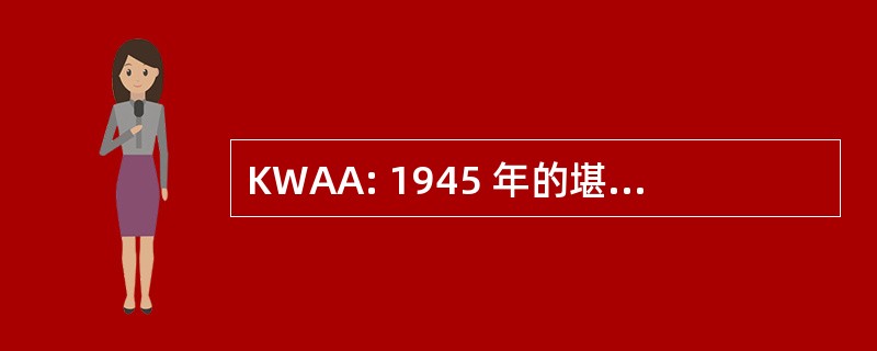 KWAA: 1945 年的堪萨斯水拨款法案