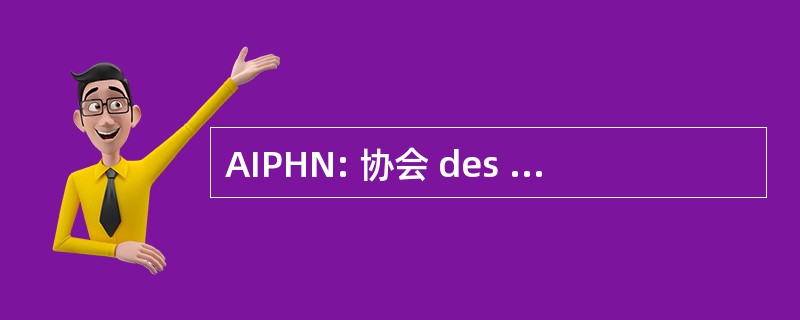 AIPHN: 协会 des 实习 en Pharmacie des 出具南锡