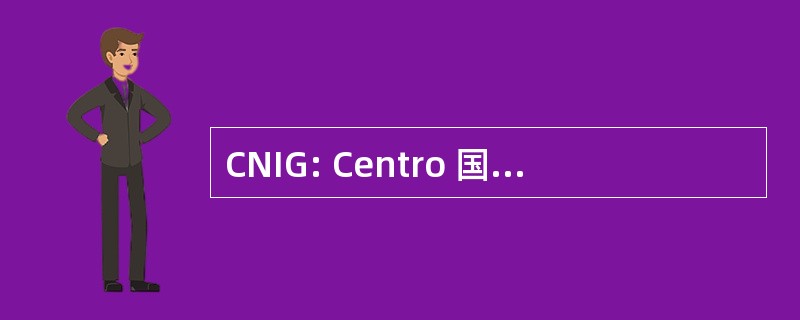 CNIG: Centro 国立德自营 Geográfica