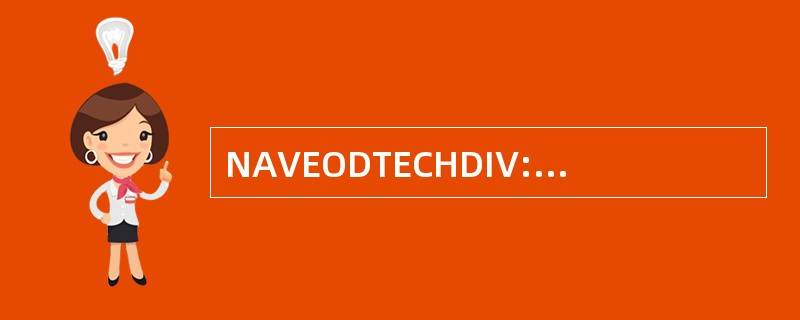 NAVEODTECHDIV: 海军的爆炸性弹药处置技术司