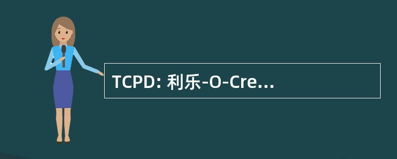 TCPD: 利乐-O-Cresylpiperazinyl Diphosphoamidate