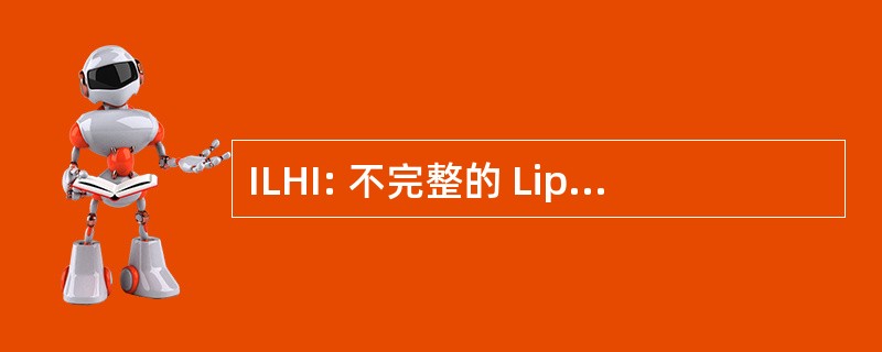 ILHI: 不完整的 Lipschitz Hankel 积分