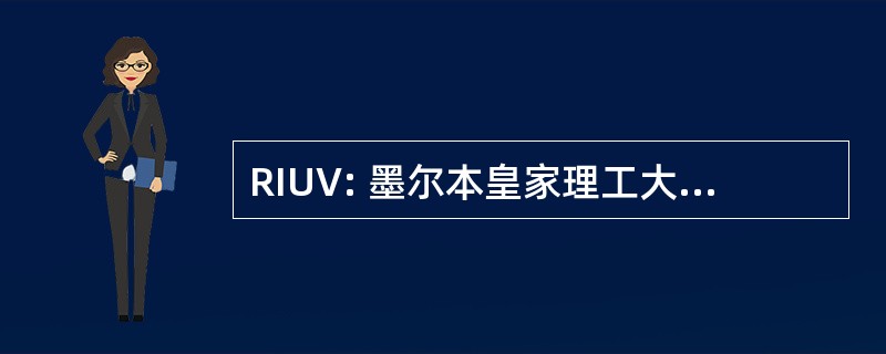 RIUV: 墨尔本皇家理工大学国际越南