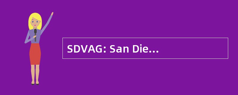 SDVAG: San Diego 视觉艺术家协会