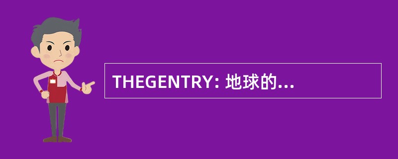 THEGENTRY: 地球的新技术研究高端集团产量