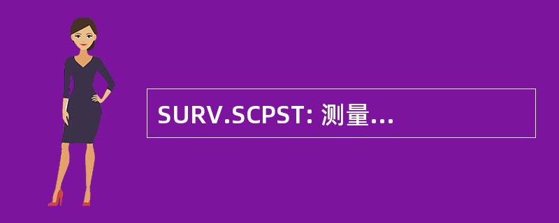 SURV.SCPST: 测量控制点存储消息