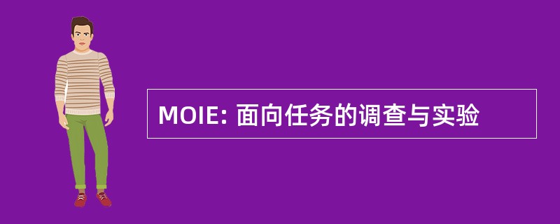 MOIE: 面向任务的调查与实验