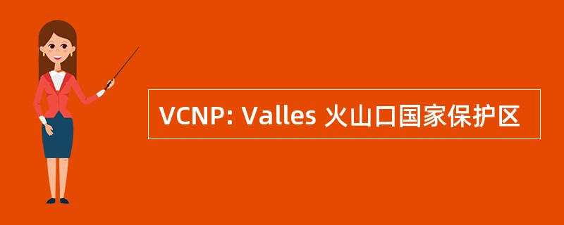 VCNP: Valles 火山口国家保护区