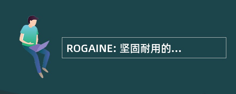 ROGAINE: 坚固耐用的室外组活动涉及导航和耐力