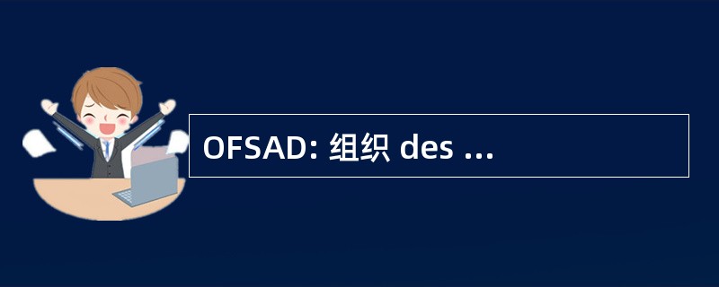 OFSAD: 组织 des Femmes 倒 la Securité 食品开发支助 et le 与喀麦隆