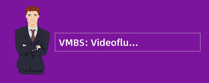 VMBS: Videofluoroscopic 改良的吞钡造影