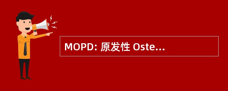 MOPD: 原发性 Osteodysplastic 原始侏儒症