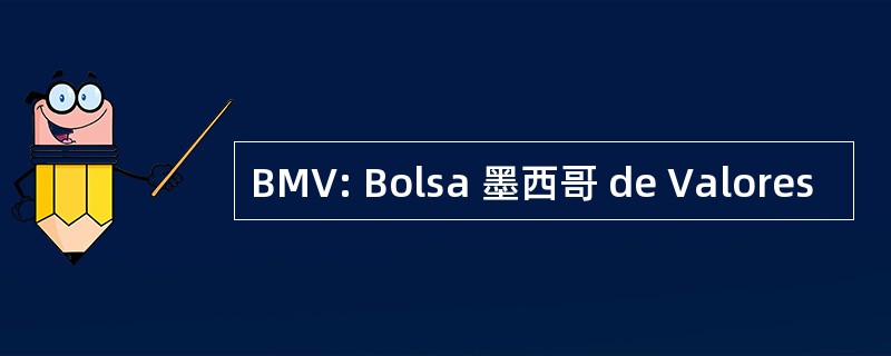 BMV: Bolsa 墨西哥 de Valores