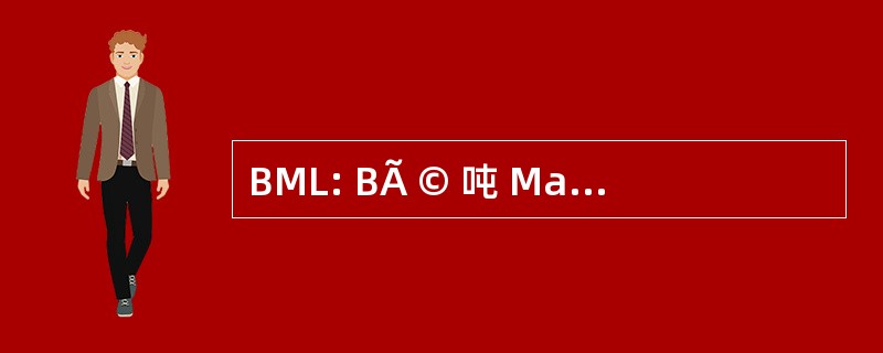 BML: BÃ © 吨 MatÃ © riaux 里昂