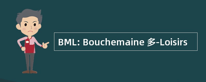 BML: Bouchemaine 多-Loisirs