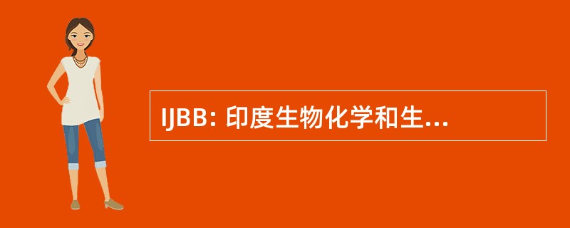 IJBB: 印度生物化学和生物物理学杂志