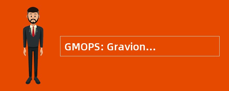 GMOPS: Gravionic 模型的物理系统