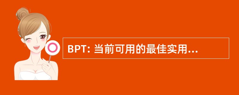 BPT: 当前可用的最佳实用控制技术