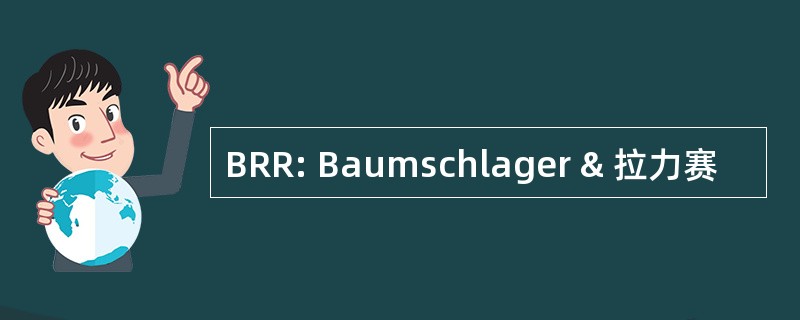 BRR: Baumschlager & 拉力赛