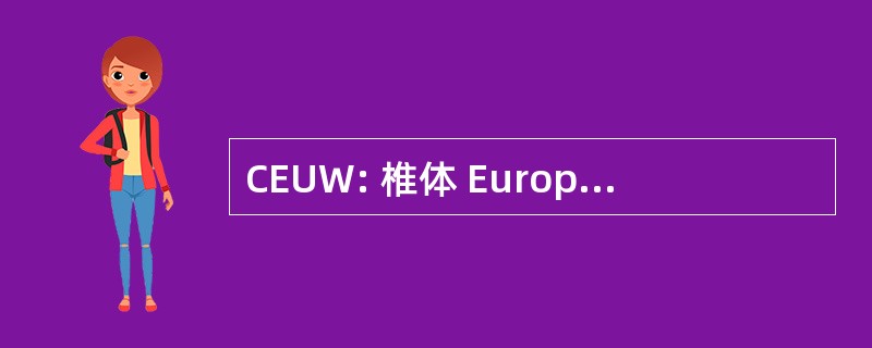 CEUW: 椎体 Europejskiego Uniwersytetu Warszawskiego