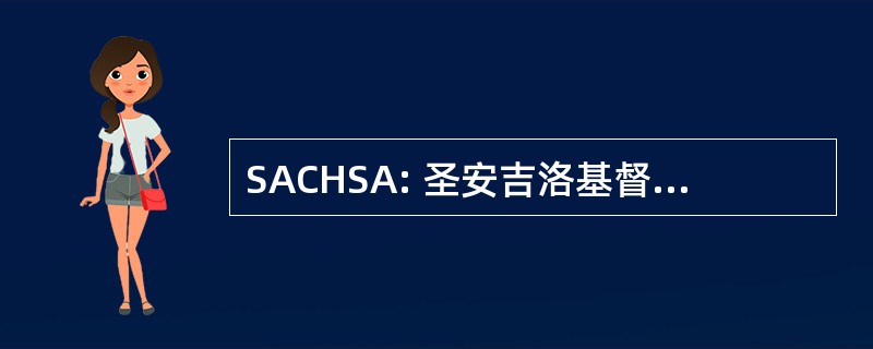 SACHSA: 圣安吉洛基督教家庭学校协会