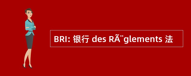 BRI: 银行 des RÃ¨glements 法