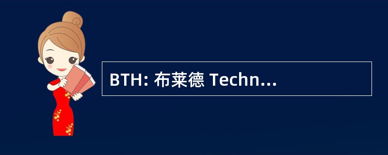 BTH: 布莱德 Technicien HÃ´telier